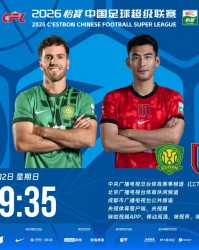OB电竞官方网站-国安vs蓉城首发：法比奥PK韦世豪，王子铭先发，费利佩替补